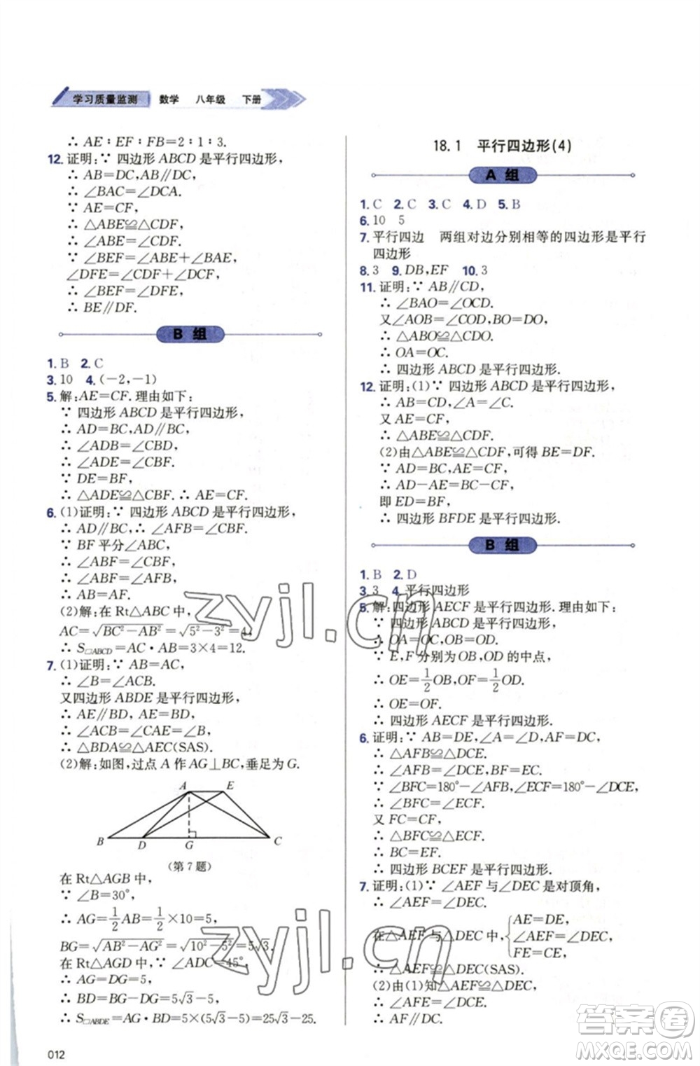 天津教育出版社2023學(xué)習(xí)質(zhì)量監(jiān)測八年級數(shù)學(xué)下冊人教版參考答案