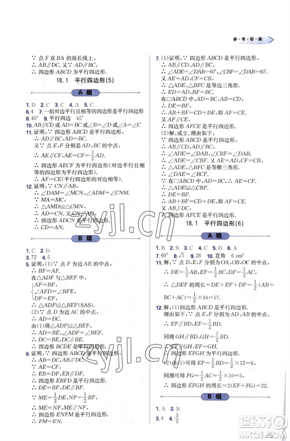 天津教育出版社2023學(xué)習(xí)質(zhì)量監(jiān)測八年級數(shù)學(xué)下冊人教版參考答案