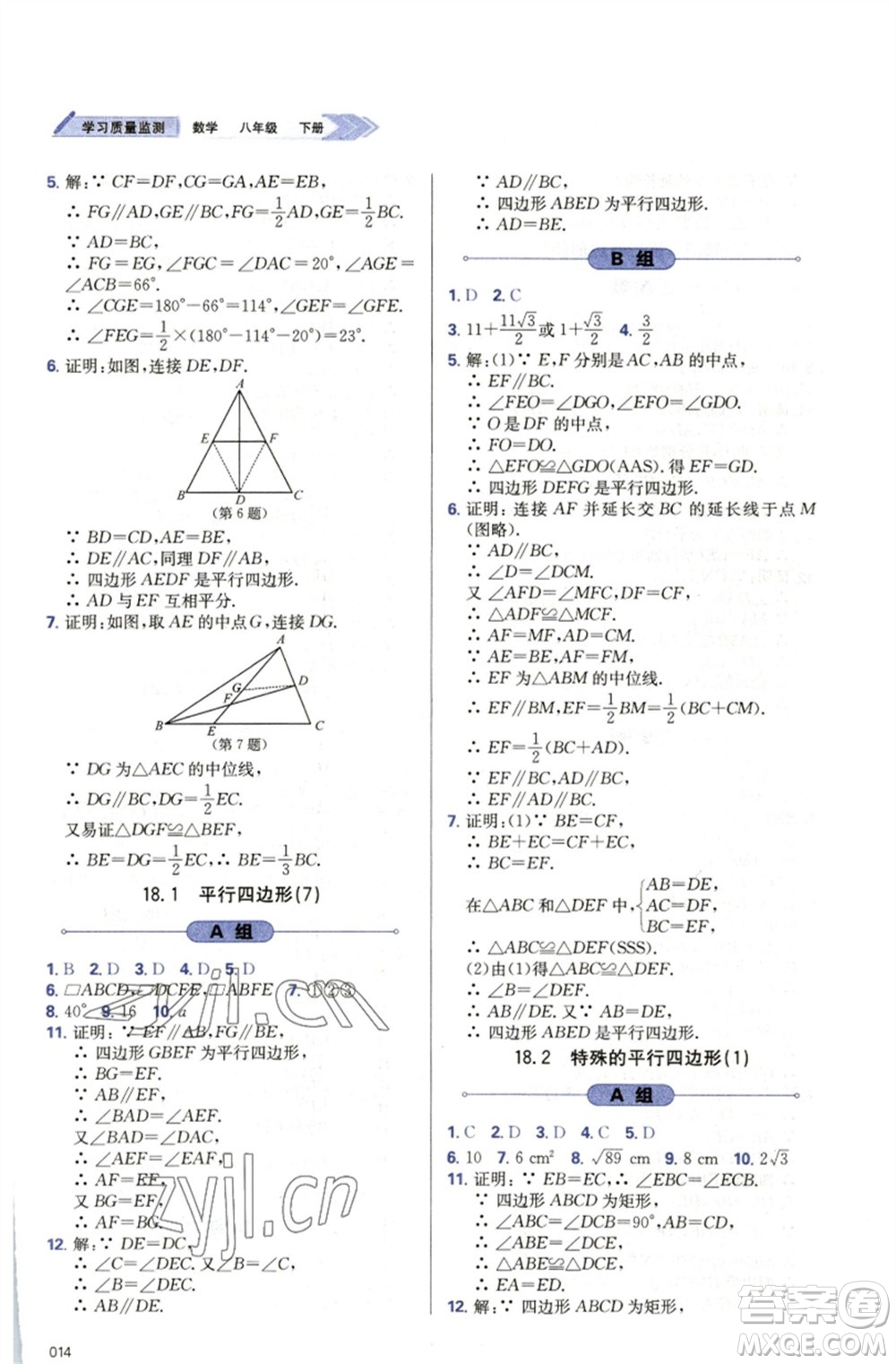 天津教育出版社2023學(xué)習(xí)質(zhì)量監(jiān)測八年級數(shù)學(xué)下冊人教版參考答案