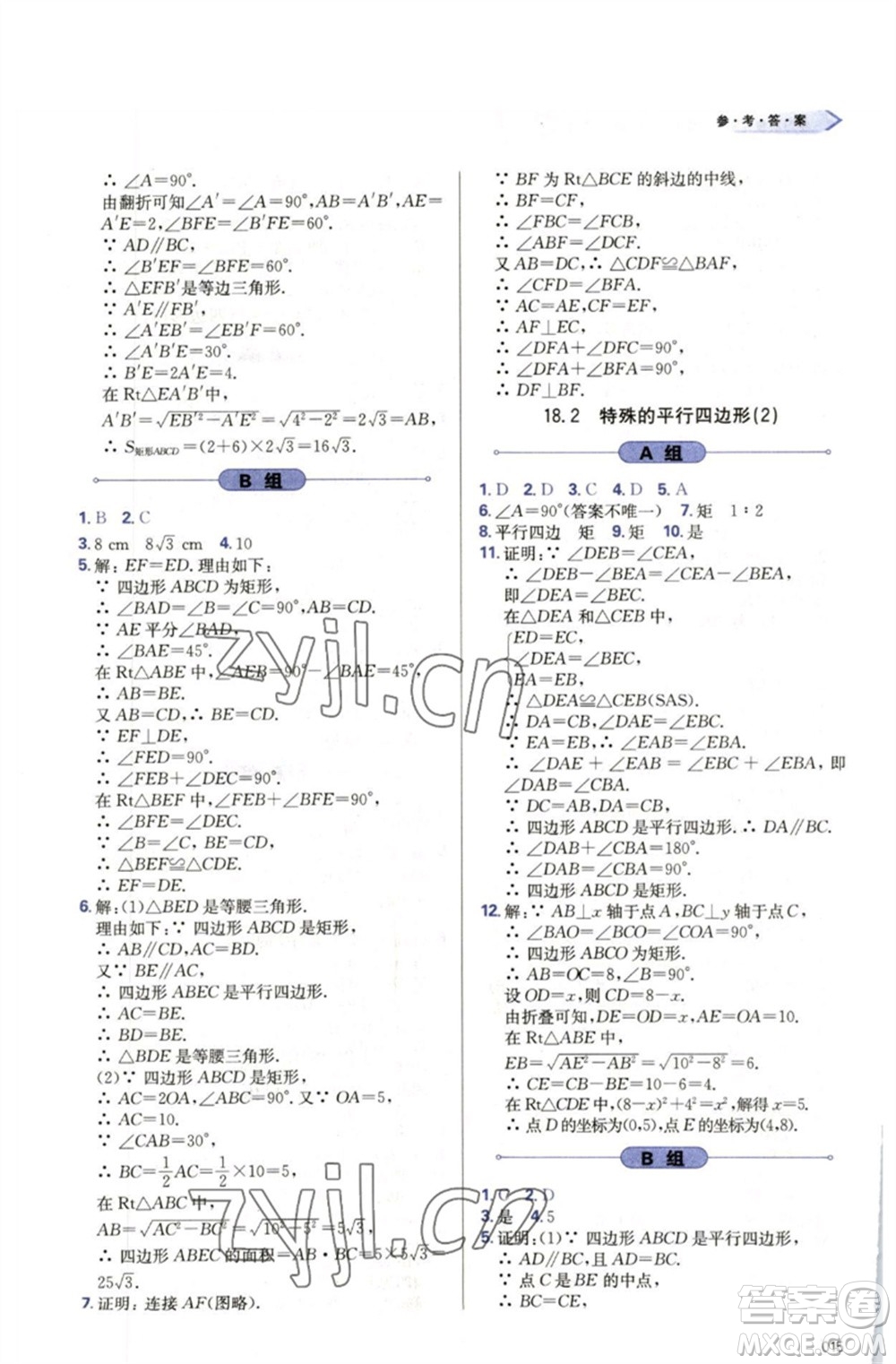 天津教育出版社2023學(xué)習(xí)質(zhì)量監(jiān)測八年級數(shù)學(xué)下冊人教版參考答案