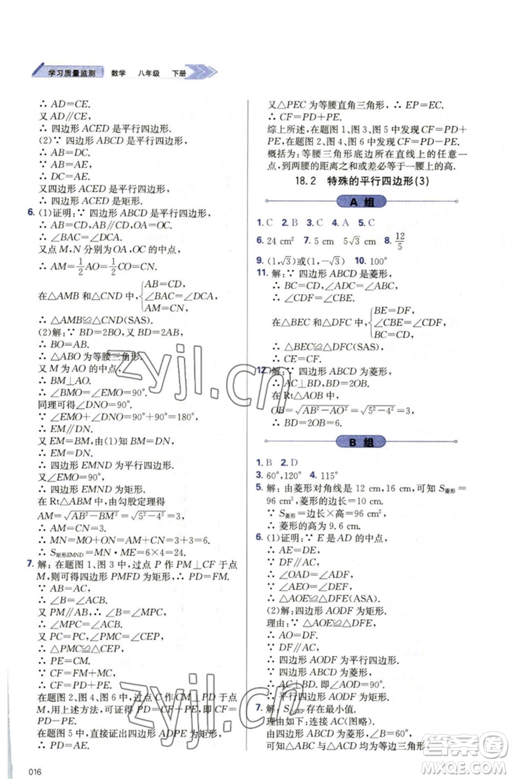 天津教育出版社2023學(xué)習(xí)質(zhì)量監(jiān)測八年級數(shù)學(xué)下冊人教版參考答案