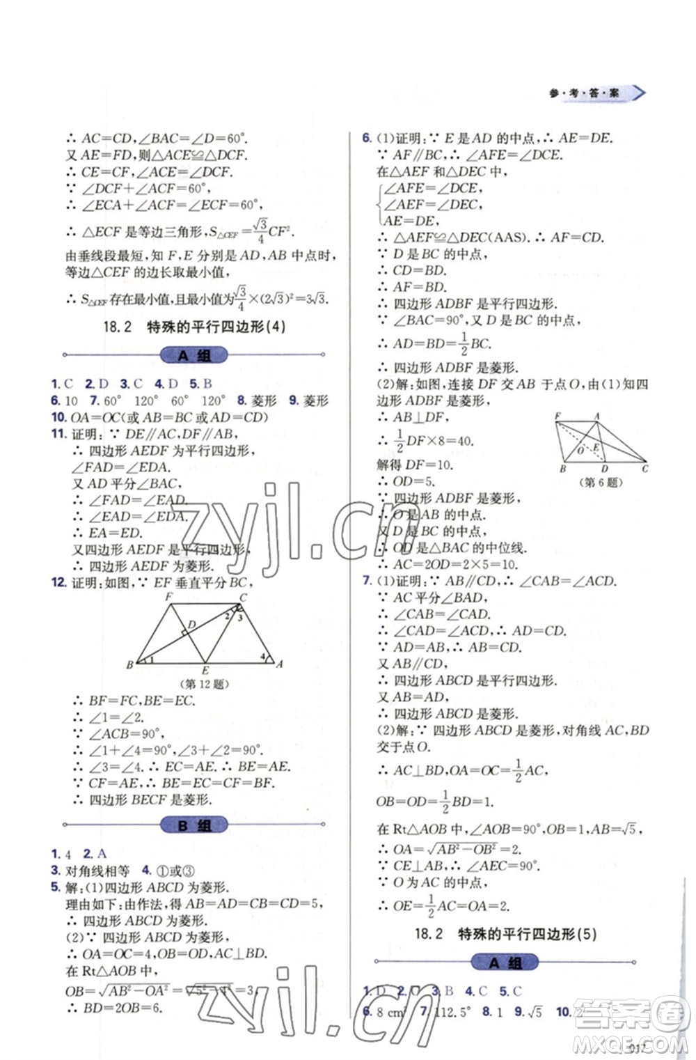 天津教育出版社2023學(xué)習(xí)質(zhì)量監(jiān)測八年級數(shù)學(xué)下冊人教版參考答案