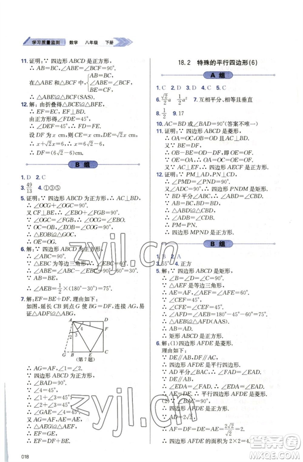 天津教育出版社2023學(xué)習(xí)質(zhì)量監(jiān)測八年級數(shù)學(xué)下冊人教版參考答案