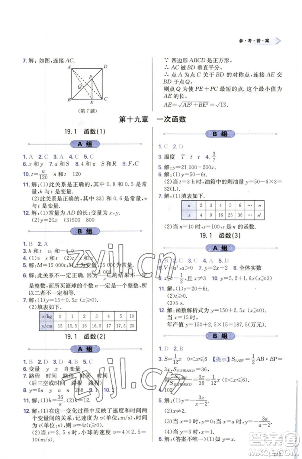 天津教育出版社2023學(xué)習(xí)質(zhì)量監(jiān)測八年級數(shù)學(xué)下冊人教版參考答案