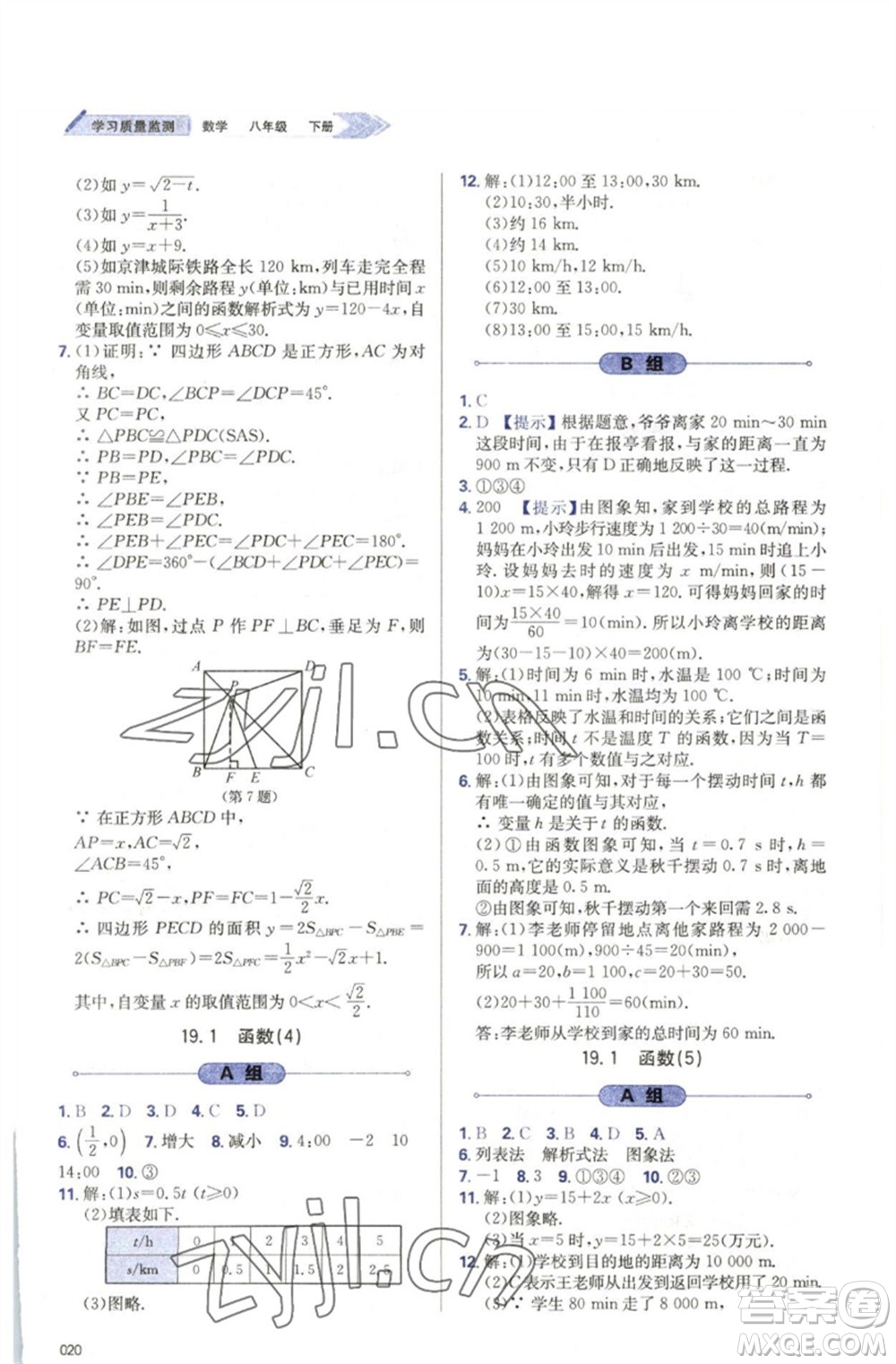 天津教育出版社2023學(xué)習(xí)質(zhì)量監(jiān)測八年級數(shù)學(xué)下冊人教版參考答案