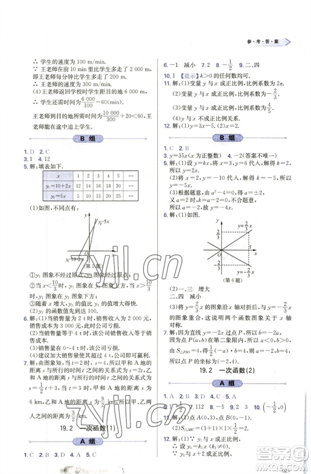 天津教育出版社2023學(xué)習(xí)質(zhì)量監(jiān)測八年級數(shù)學(xué)下冊人教版參考答案