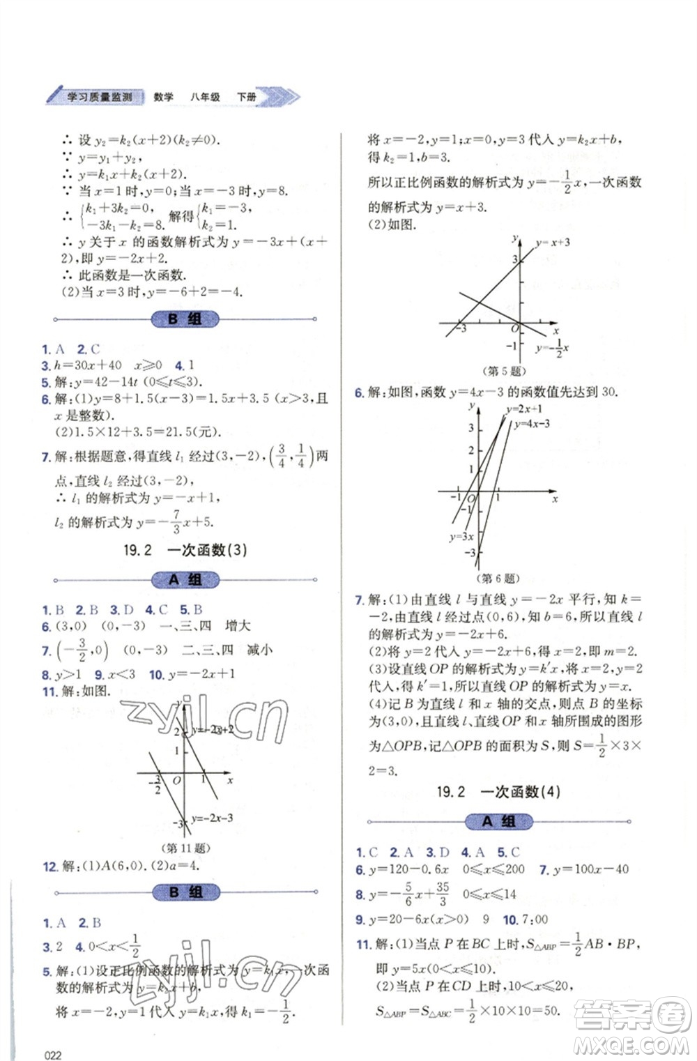 天津教育出版社2023學(xué)習(xí)質(zhì)量監(jiān)測八年級數(shù)學(xué)下冊人教版參考答案