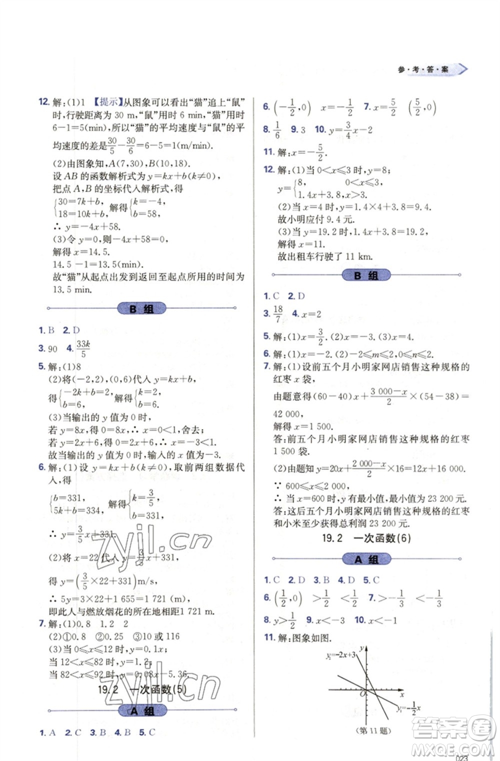 天津教育出版社2023學(xué)習(xí)質(zhì)量監(jiān)測八年級數(shù)學(xué)下冊人教版參考答案