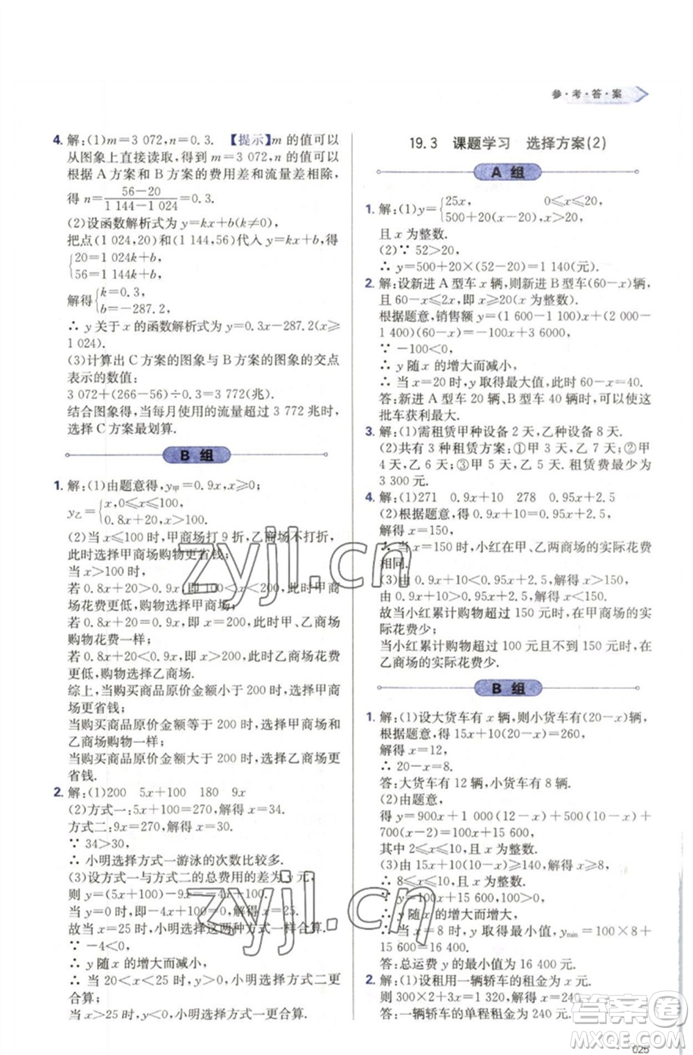 天津教育出版社2023學(xué)習(xí)質(zhì)量監(jiān)測八年級數(shù)學(xué)下冊人教版參考答案