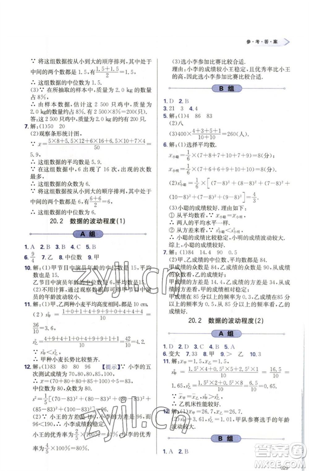 天津教育出版社2023學(xué)習(xí)質(zhì)量監(jiān)測八年級數(shù)學(xué)下冊人教版參考答案