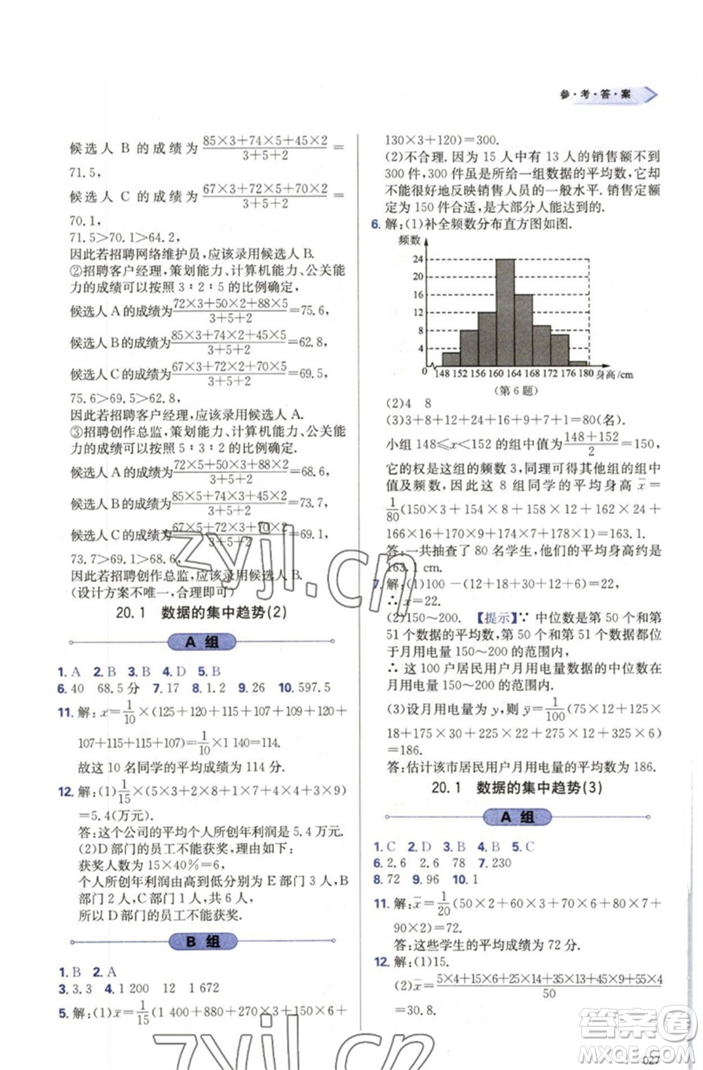 天津教育出版社2023學(xué)習(xí)質(zhì)量監(jiān)測八年級數(shù)學(xué)下冊人教版參考答案