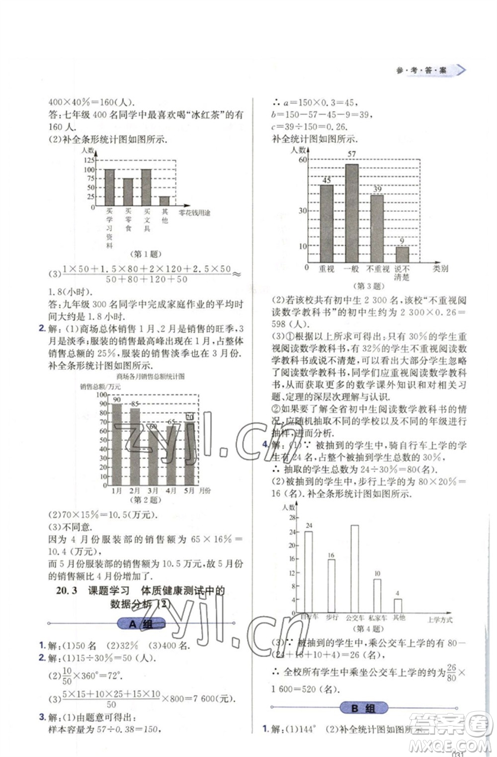 天津教育出版社2023學(xué)習(xí)質(zhì)量監(jiān)測八年級數(shù)學(xué)下冊人教版參考答案