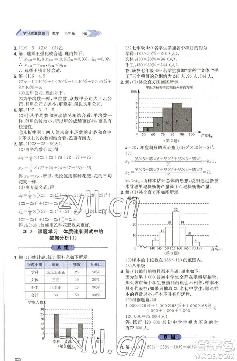 天津教育出版社2023學(xué)習(xí)質(zhì)量監(jiān)測八年級數(shù)學(xué)下冊人教版參考答案