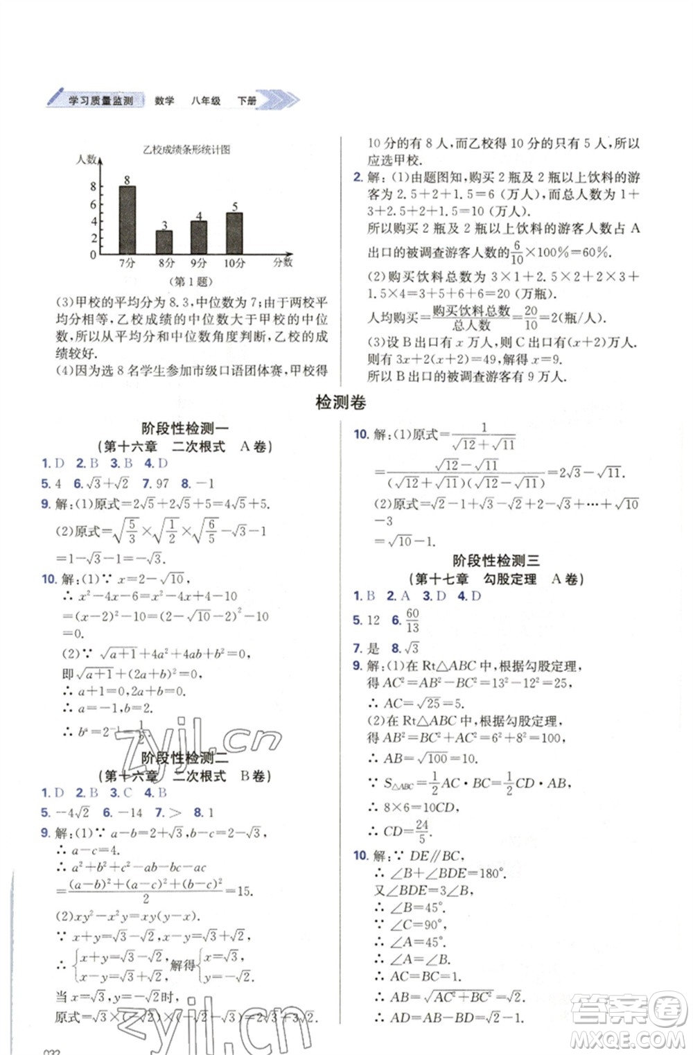 天津教育出版社2023學(xué)習(xí)質(zhì)量監(jiān)測八年級數(shù)學(xué)下冊人教版參考答案