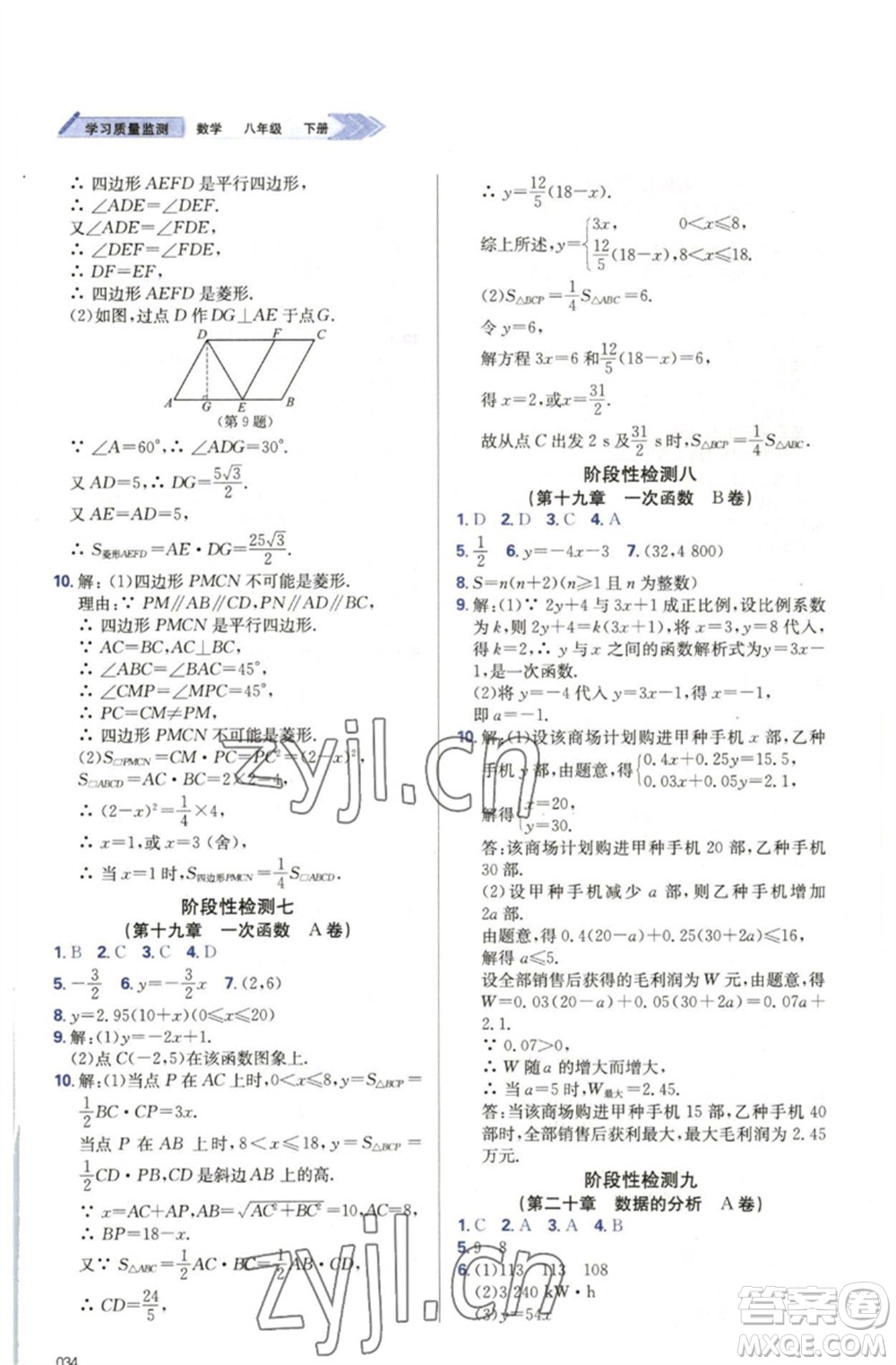 天津教育出版社2023學(xué)習(xí)質(zhì)量監(jiān)測八年級數(shù)學(xué)下冊人教版參考答案