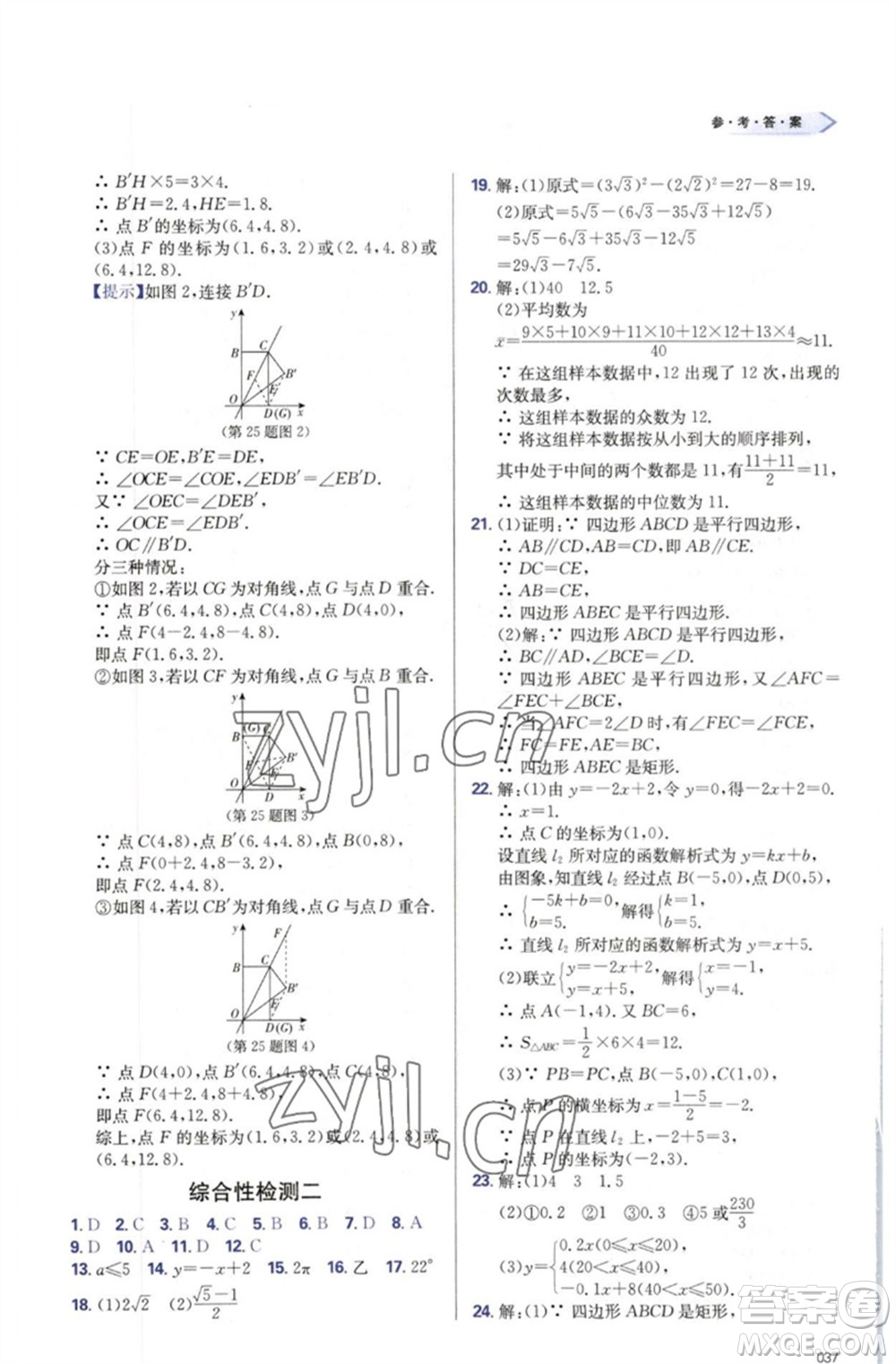 天津教育出版社2023學(xué)習(xí)質(zhì)量監(jiān)測八年級數(shù)學(xué)下冊人教版參考答案