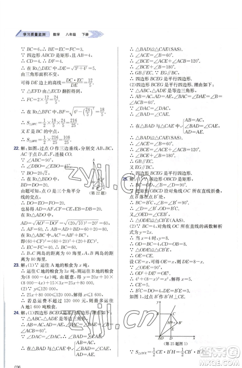 天津教育出版社2023學(xué)習(xí)質(zhì)量監(jiān)測八年級數(shù)學(xué)下冊人教版參考答案