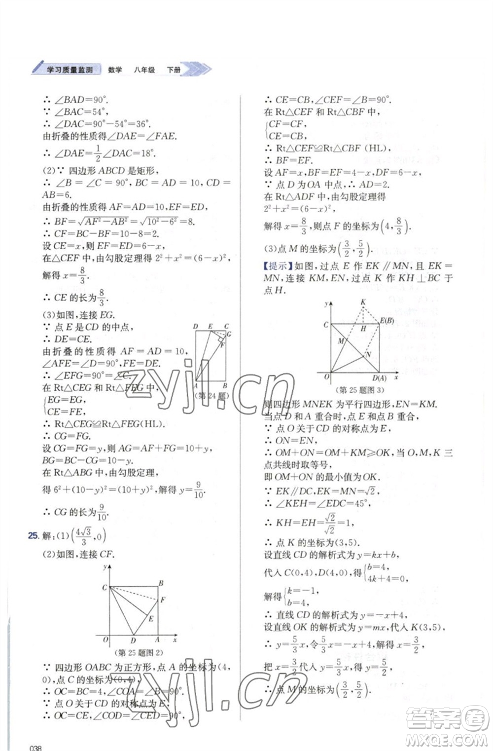 天津教育出版社2023學(xué)習(xí)質(zhì)量監(jiān)測八年級數(shù)學(xué)下冊人教版參考答案