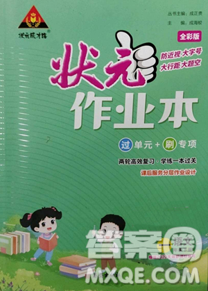 西安出版社2023狀元成才路狀元作業(yè)本一年級語文下冊人教版參考答案