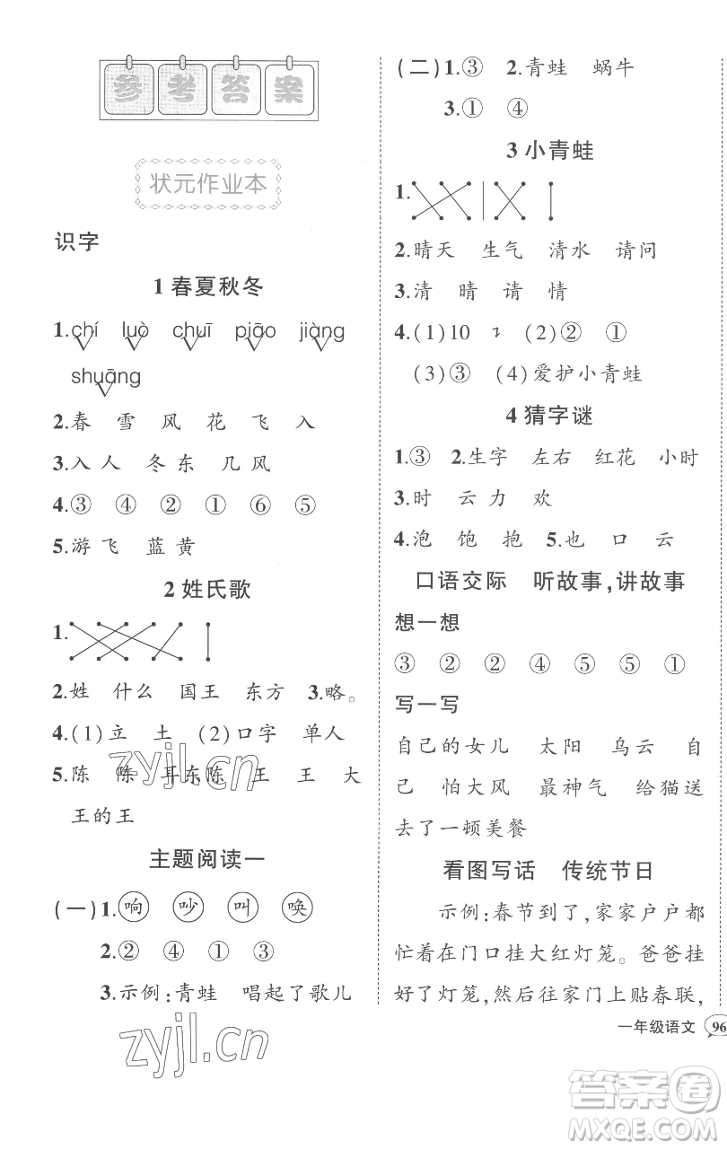 西安出版社2023狀元成才路狀元作業(yè)本一年級語文下冊人教版參考答案