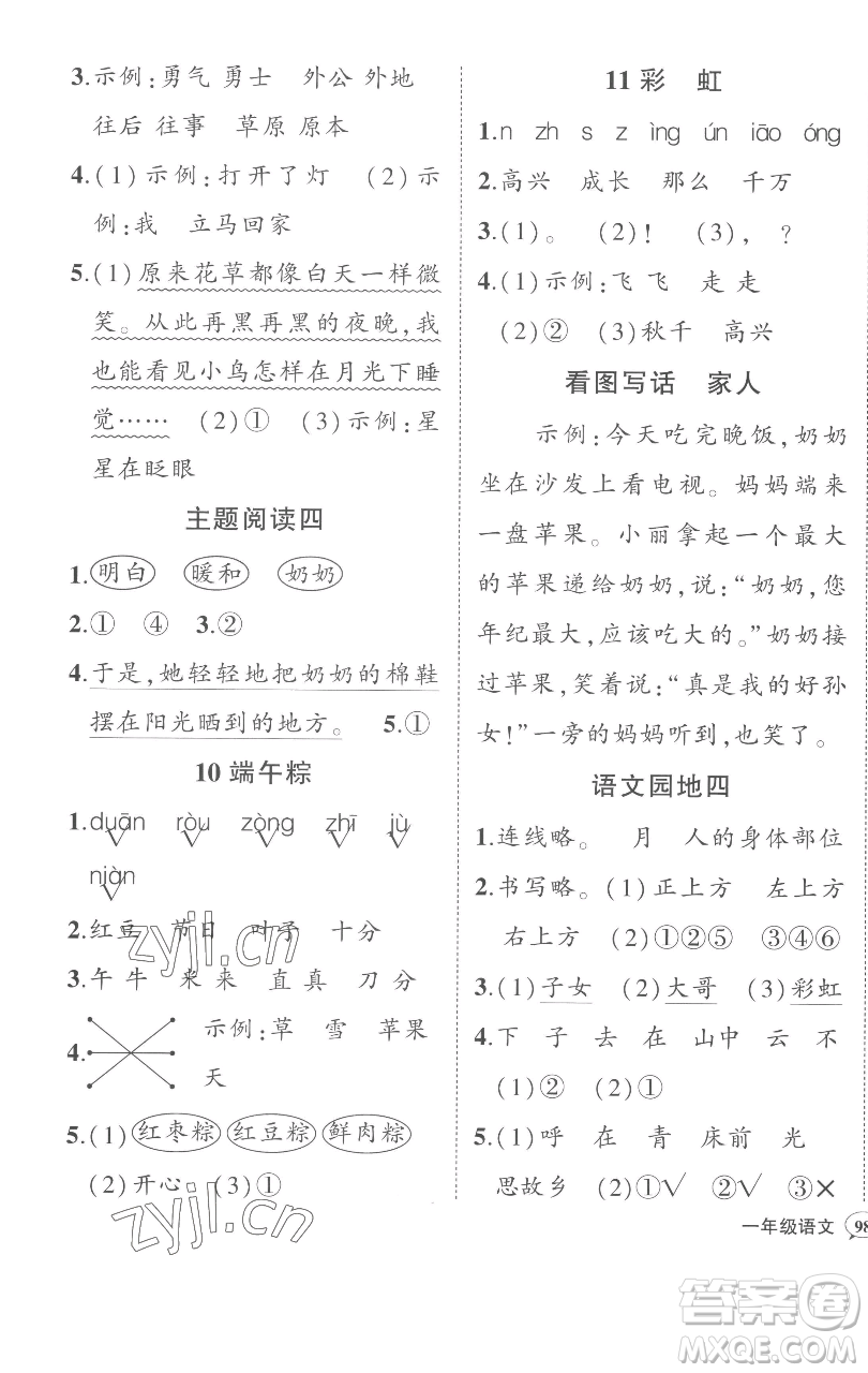 西安出版社2023狀元成才路狀元作業(yè)本一年級語文下冊人教版參考答案