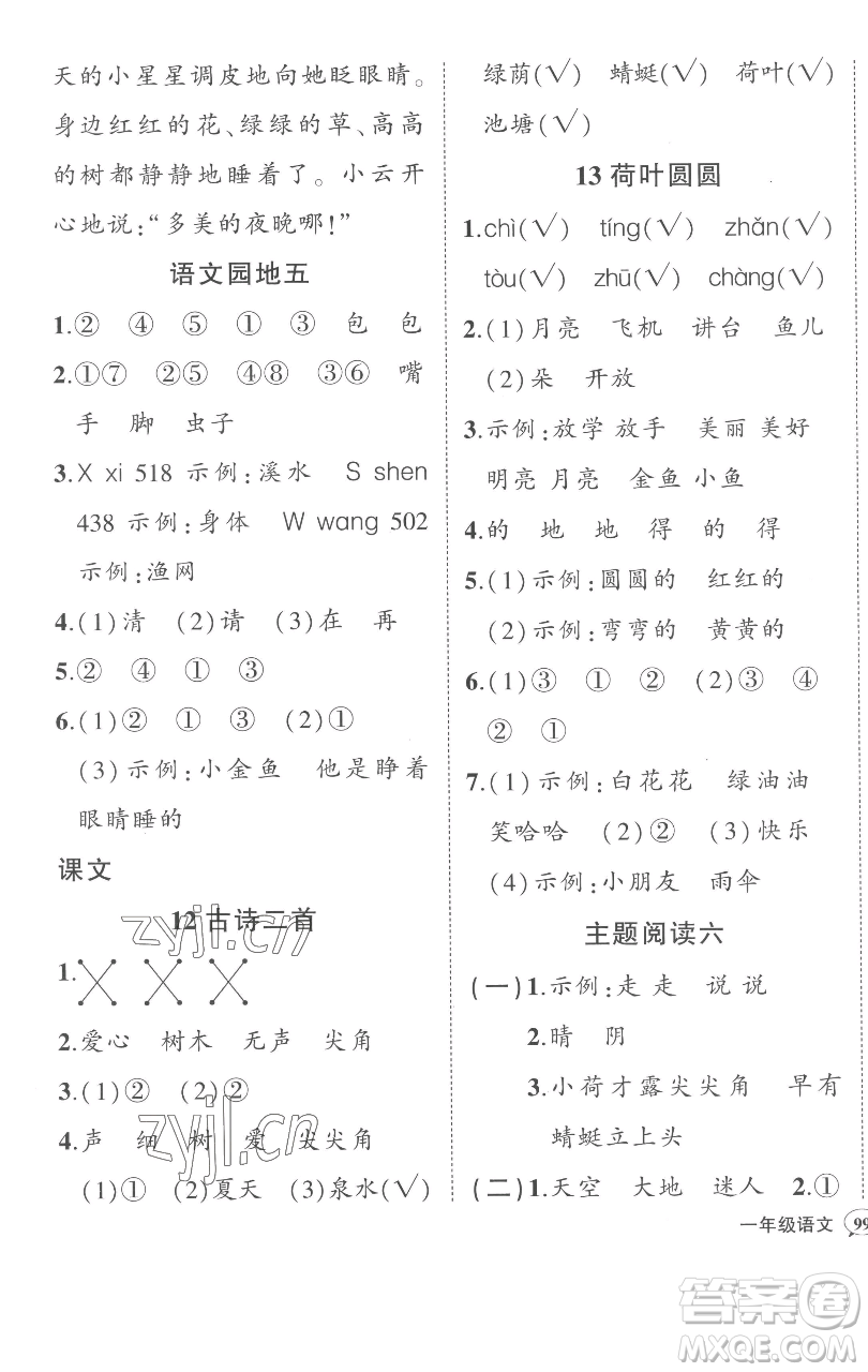 西安出版社2023狀元成才路狀元作業(yè)本一年級語文下冊人教版參考答案