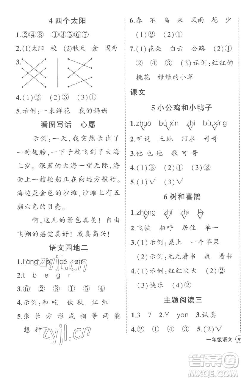 西安出版社2023狀元成才路狀元作業(yè)本一年級語文下冊人教版參考答案