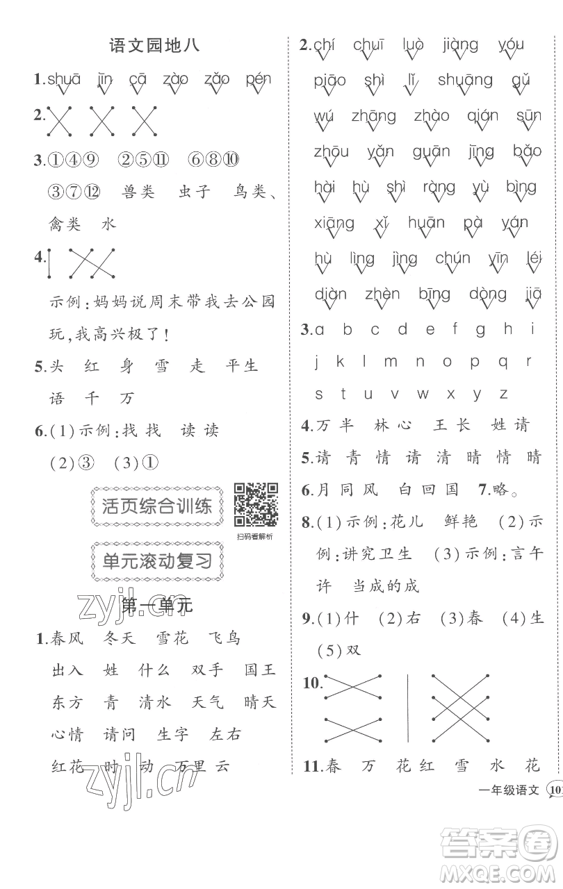 西安出版社2023狀元成才路狀元作業(yè)本一年級語文下冊人教版參考答案