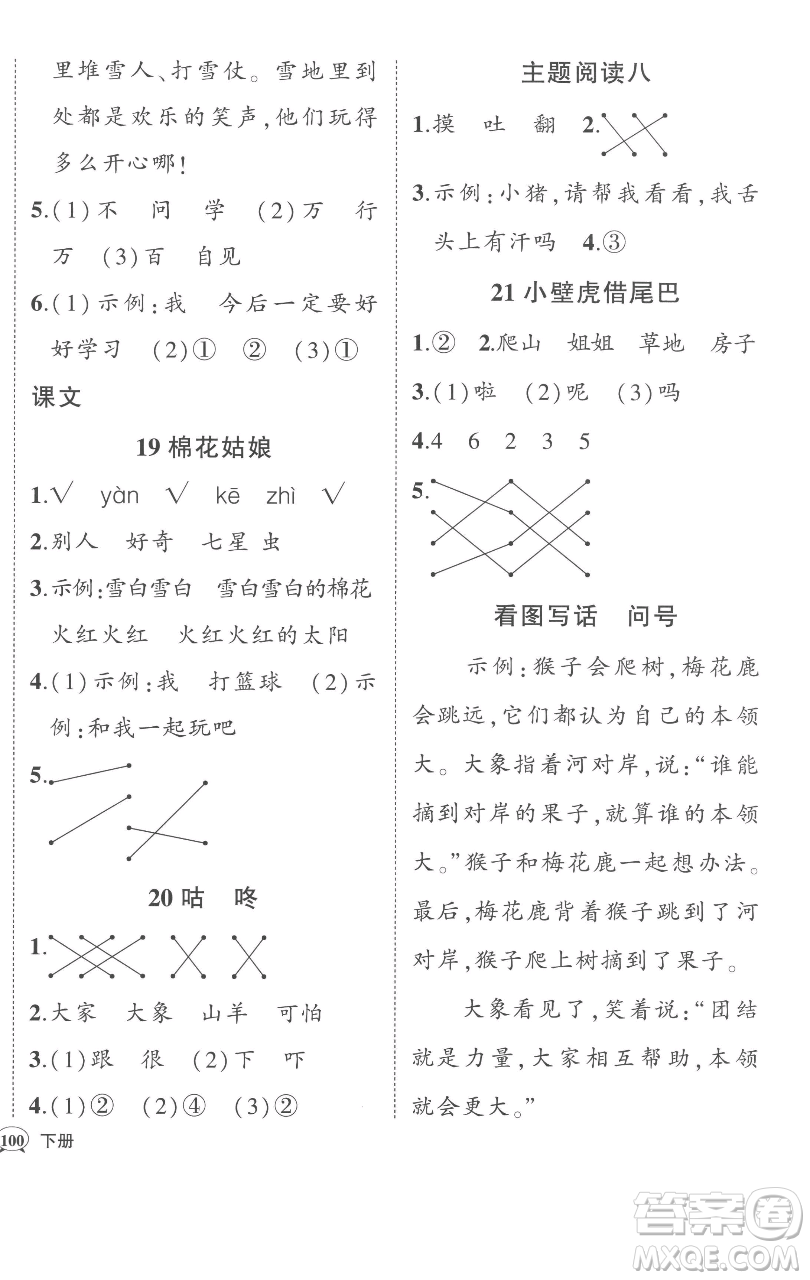 西安出版社2023狀元成才路狀元作業(yè)本一年級語文下冊人教版參考答案