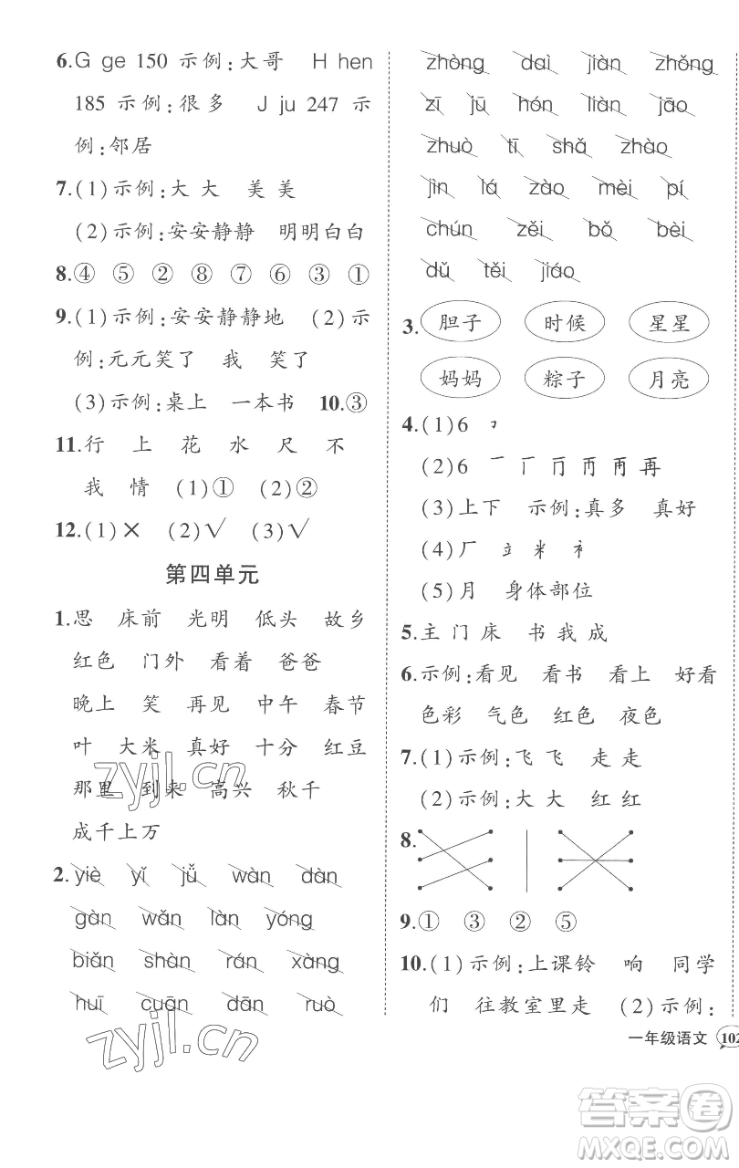 西安出版社2023狀元成才路狀元作業(yè)本一年級語文下冊人教版參考答案