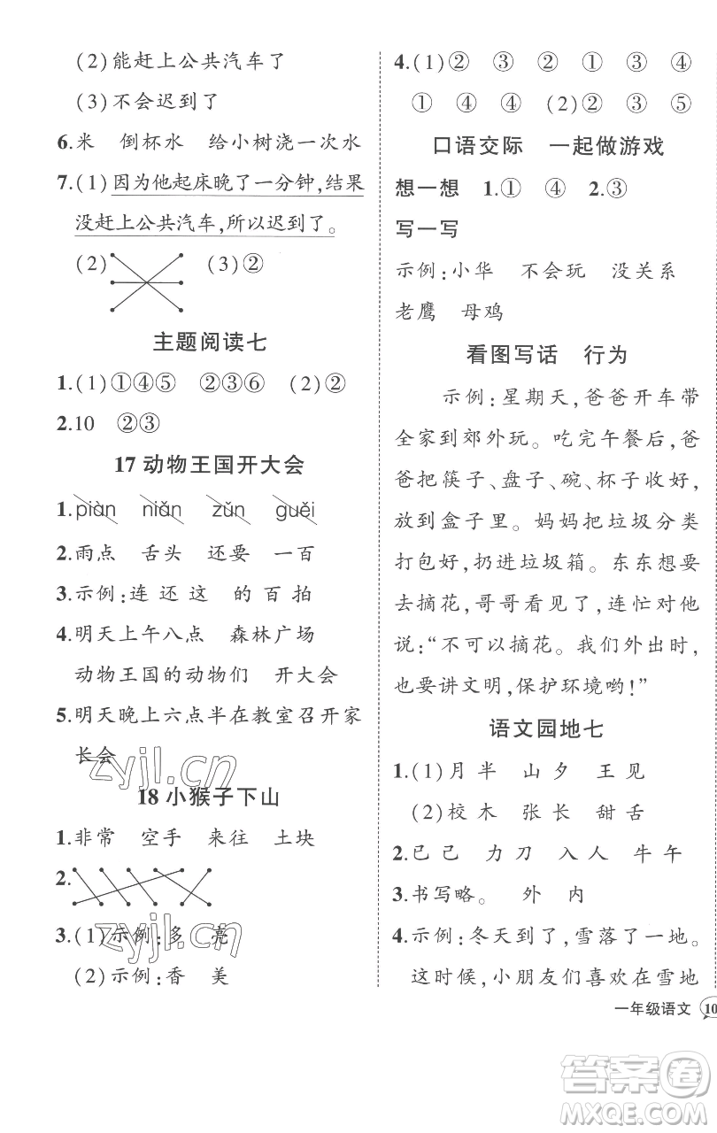 西安出版社2023狀元成才路狀元作業(yè)本一年級語文下冊人教版參考答案