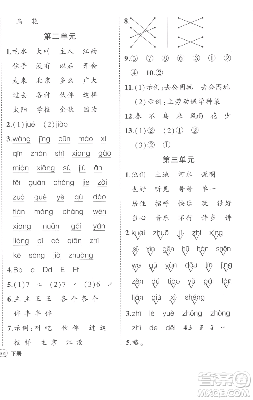 西安出版社2023狀元成才路狀元作業(yè)本一年級語文下冊人教版參考答案