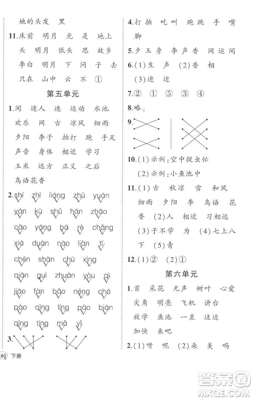 西安出版社2023狀元成才路狀元作業(yè)本一年級語文下冊人教版參考答案