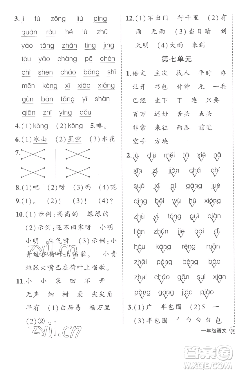 西安出版社2023狀元成才路狀元作業(yè)本一年級語文下冊人教版參考答案