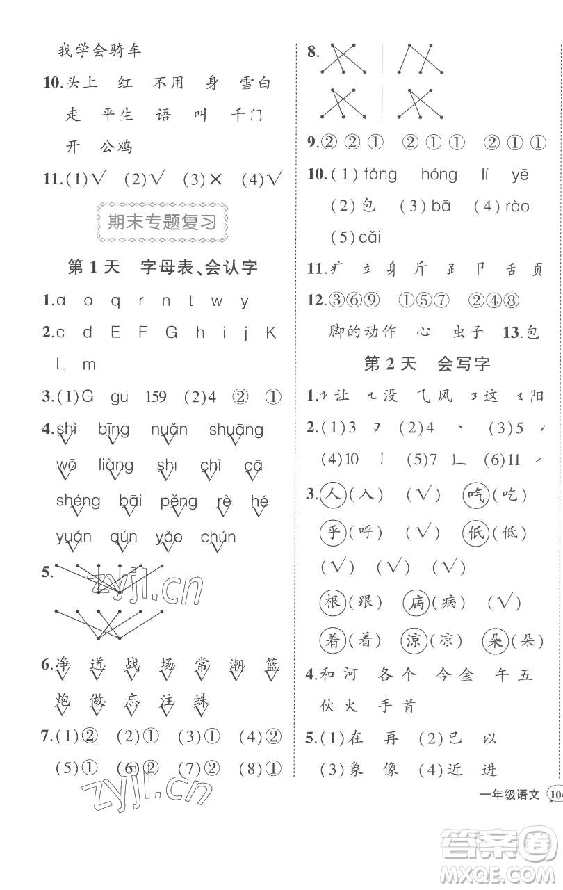 西安出版社2023狀元成才路狀元作業(yè)本一年級語文下冊人教版參考答案