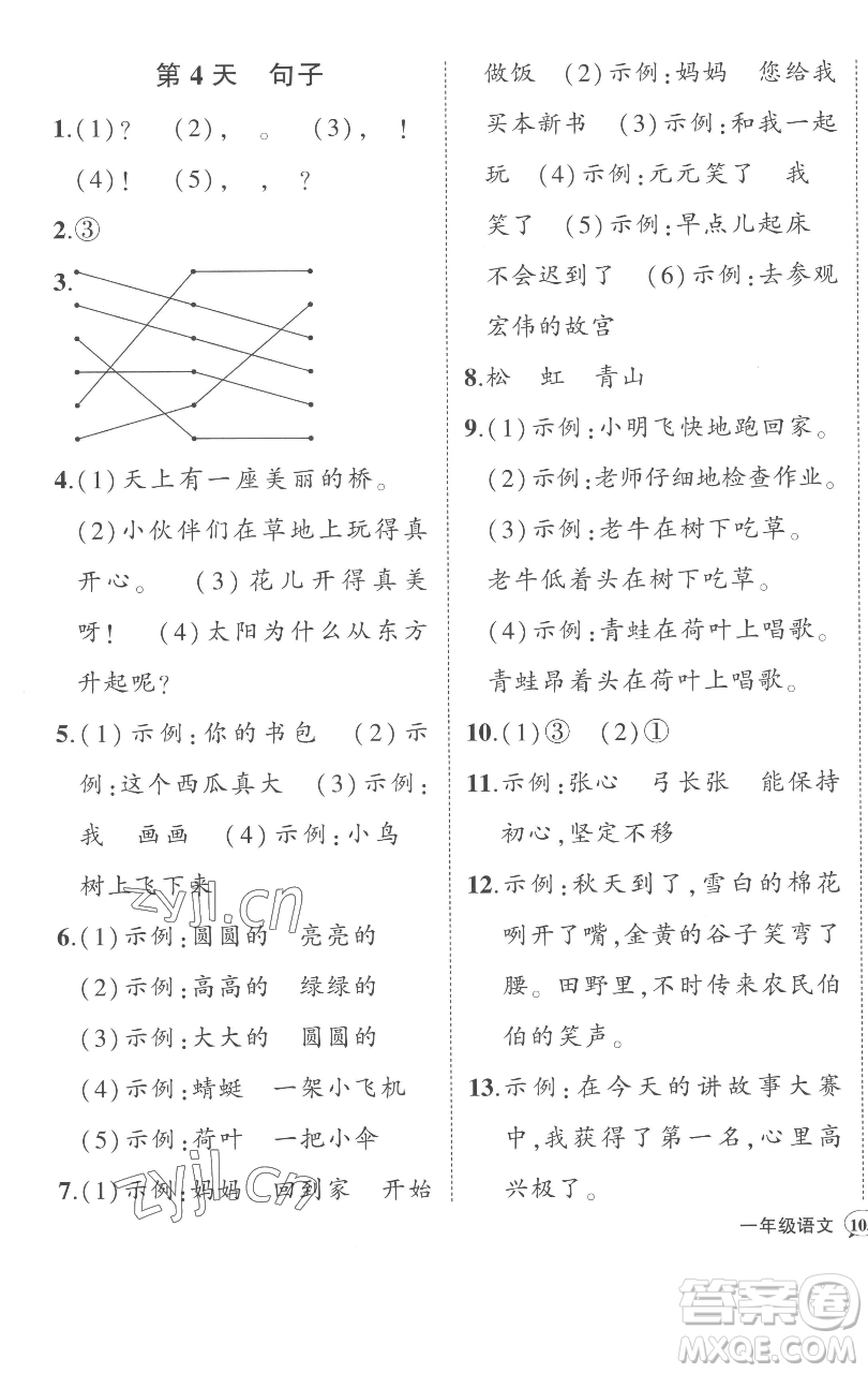 西安出版社2023狀元成才路狀元作業(yè)本一年級語文下冊人教版參考答案