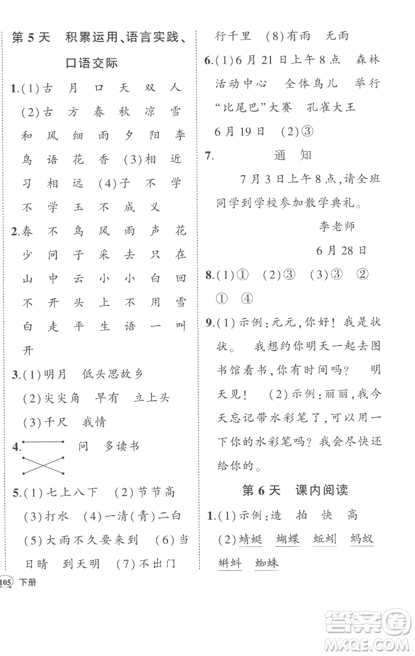 西安出版社2023狀元成才路狀元作業(yè)本一年級語文下冊人教版參考答案