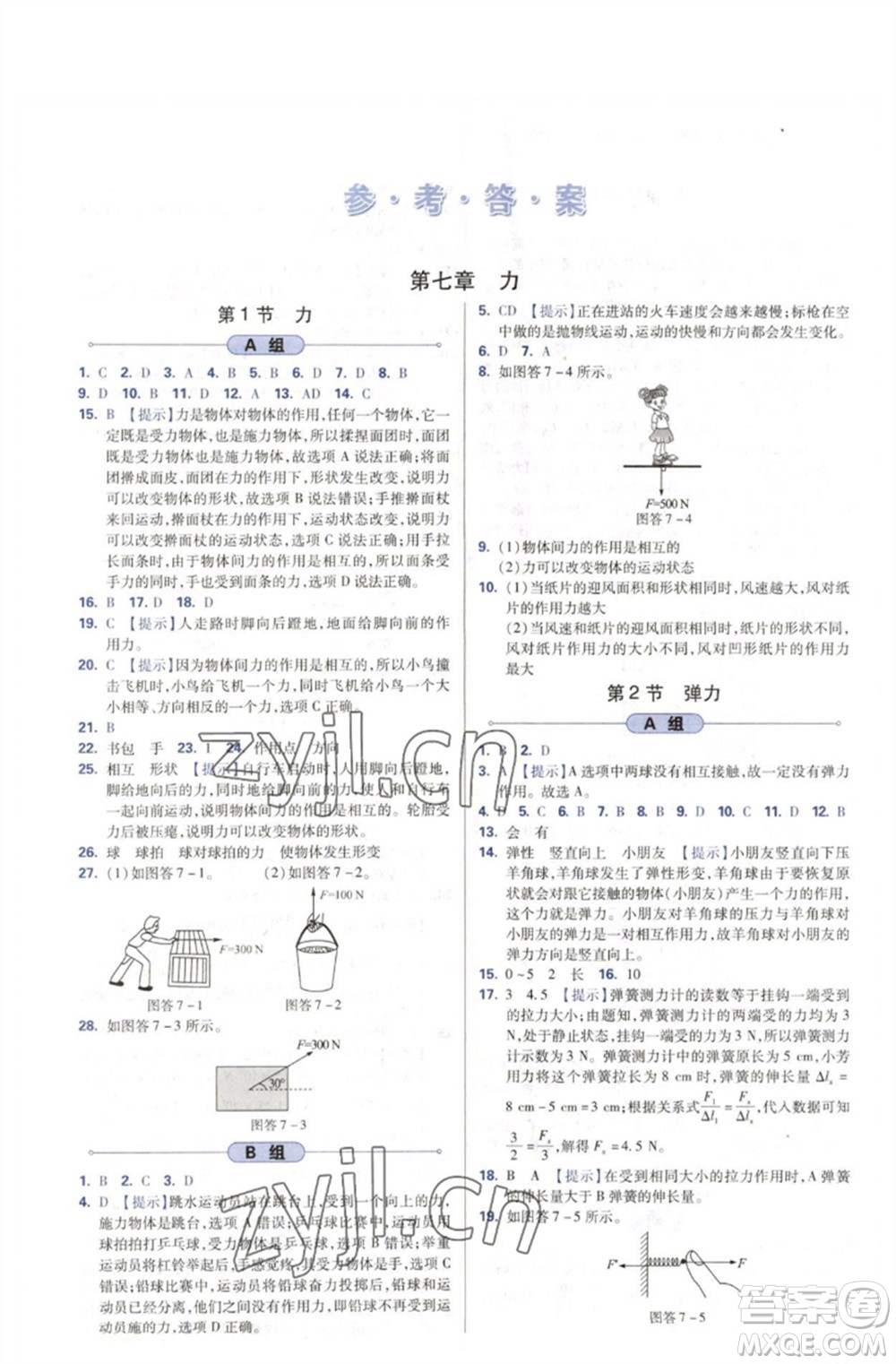 天津教育出版社2023學(xué)習(xí)質(zhì)量監(jiān)測八年級(jí)物理下冊(cè)人教版參考答案