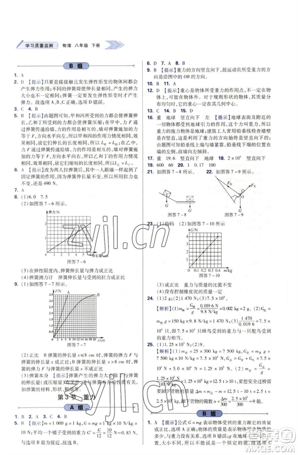 天津教育出版社2023學(xué)習(xí)質(zhì)量監(jiān)測八年級(jí)物理下冊(cè)人教版參考答案