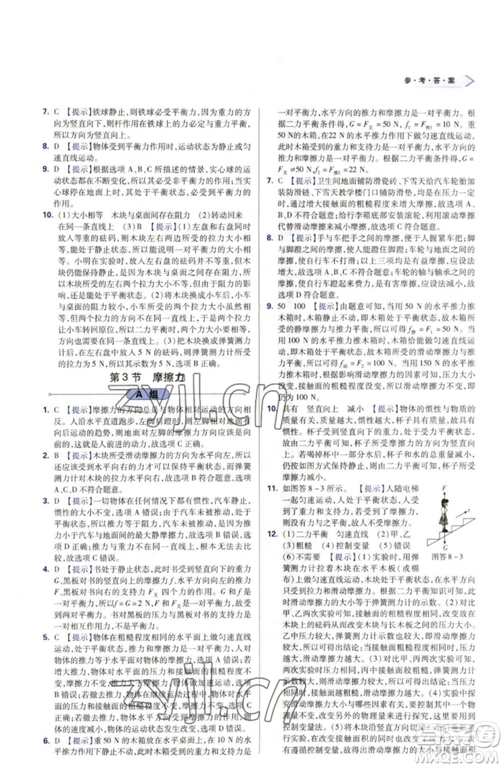 天津教育出版社2023學(xué)習(xí)質(zhì)量監(jiān)測八年級(jí)物理下冊(cè)人教版參考答案