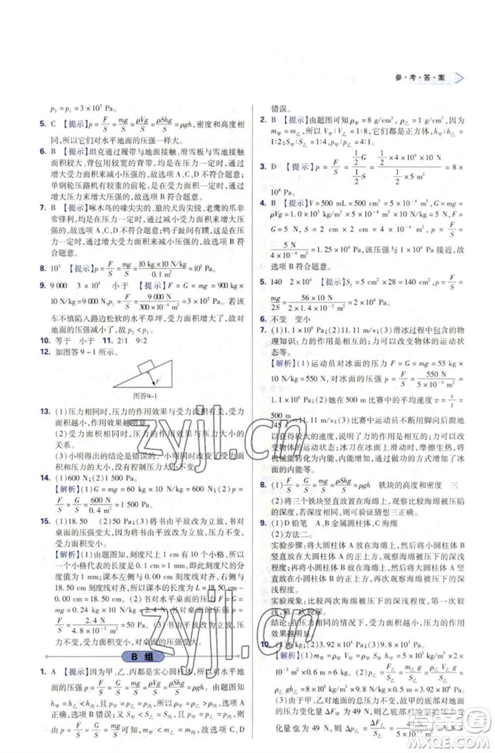 天津教育出版社2023學(xué)習(xí)質(zhì)量監(jiān)測八年級(jí)物理下冊(cè)人教版參考答案