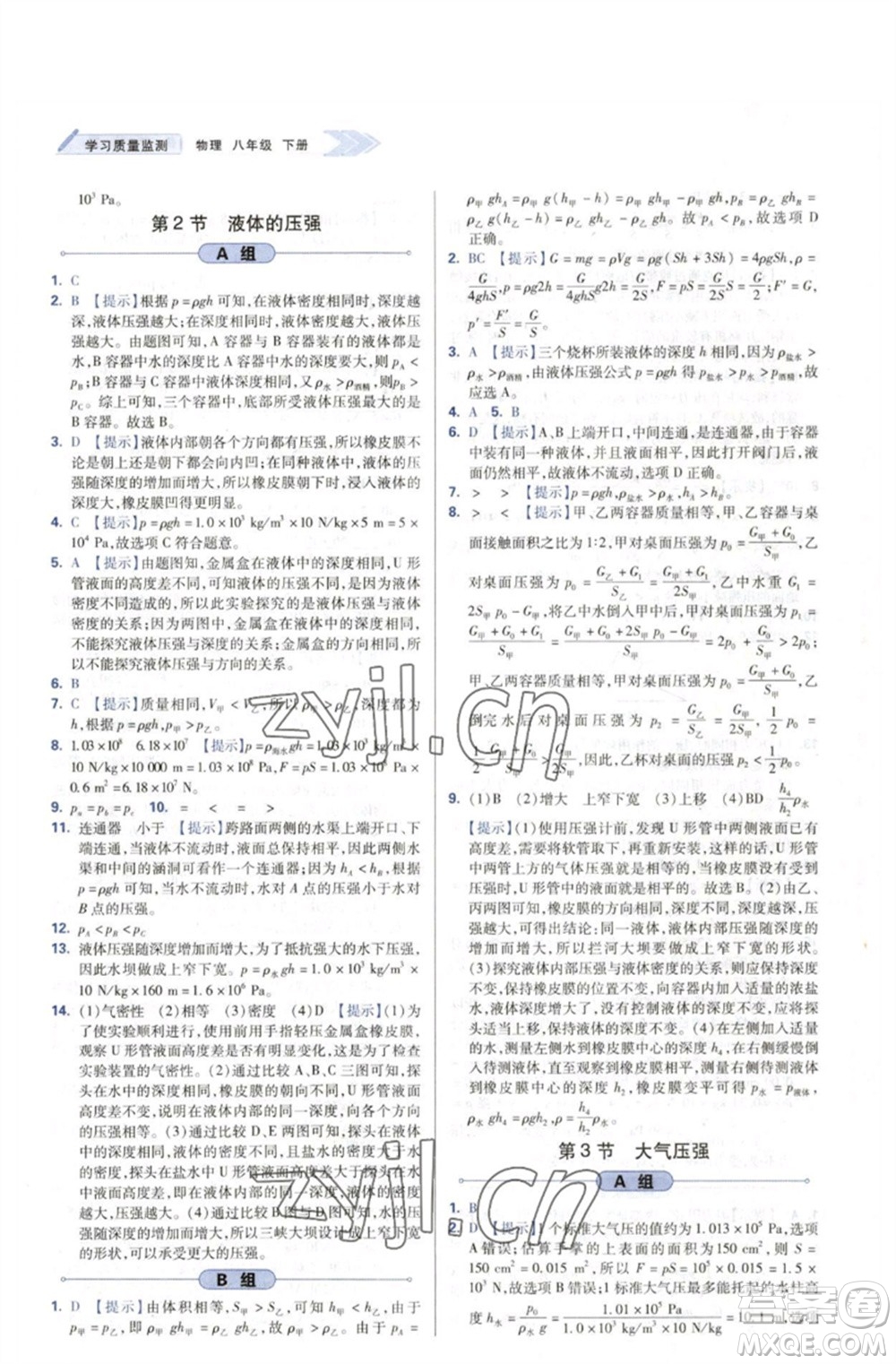 天津教育出版社2023學(xué)習(xí)質(zhì)量監(jiān)測八年級(jí)物理下冊(cè)人教版參考答案