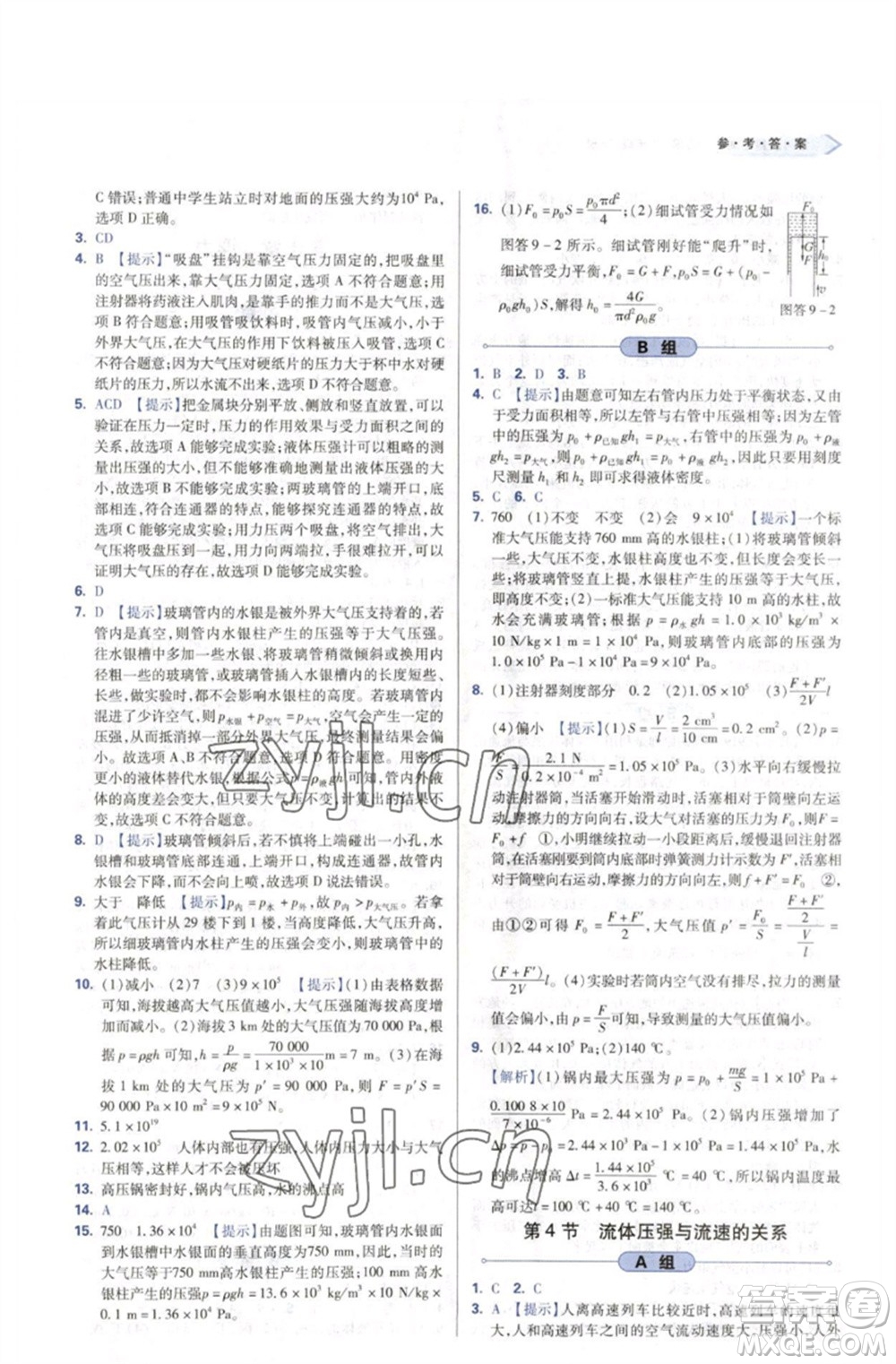 天津教育出版社2023學(xué)習(xí)質(zhì)量監(jiān)測八年級(jí)物理下冊(cè)人教版參考答案