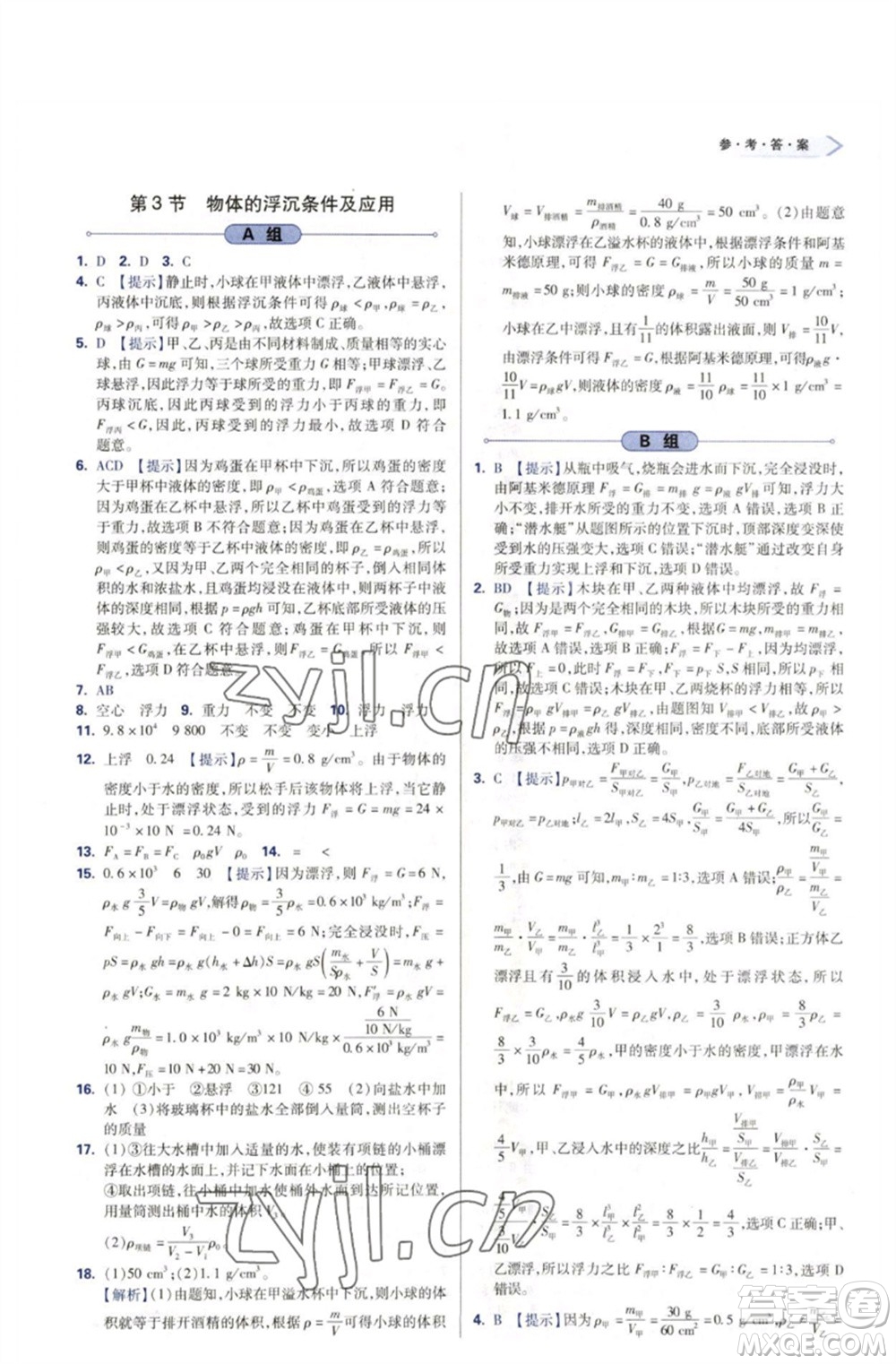 天津教育出版社2023學(xué)習(xí)質(zhì)量監(jiān)測八年級(jí)物理下冊(cè)人教版參考答案