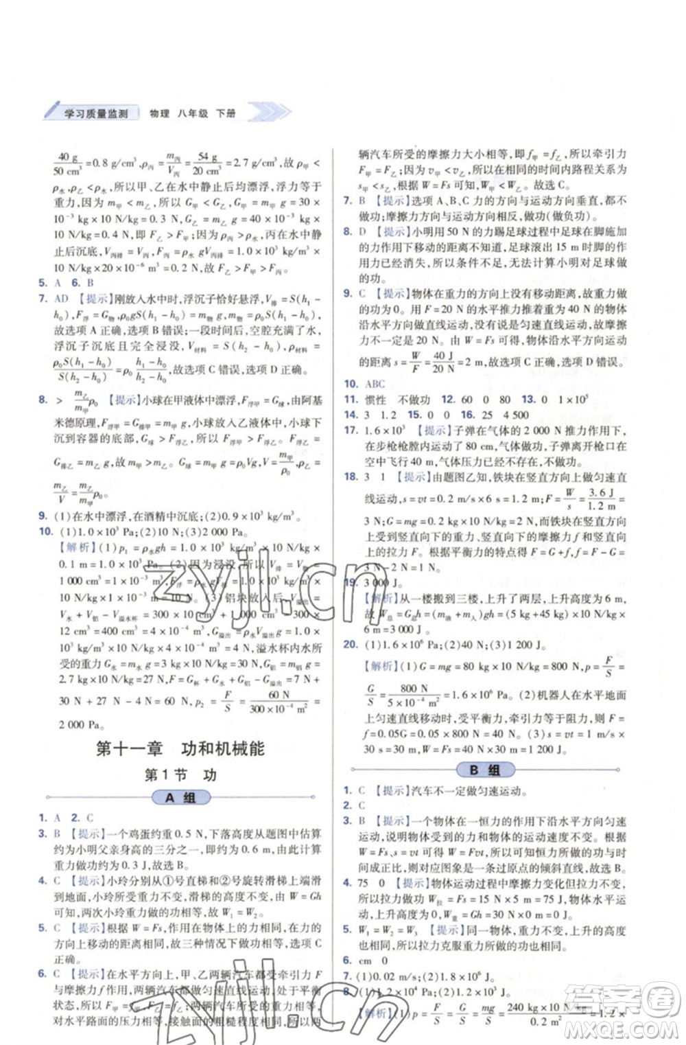 天津教育出版社2023學(xué)習(xí)質(zhì)量監(jiān)測八年級(jí)物理下冊(cè)人教版參考答案