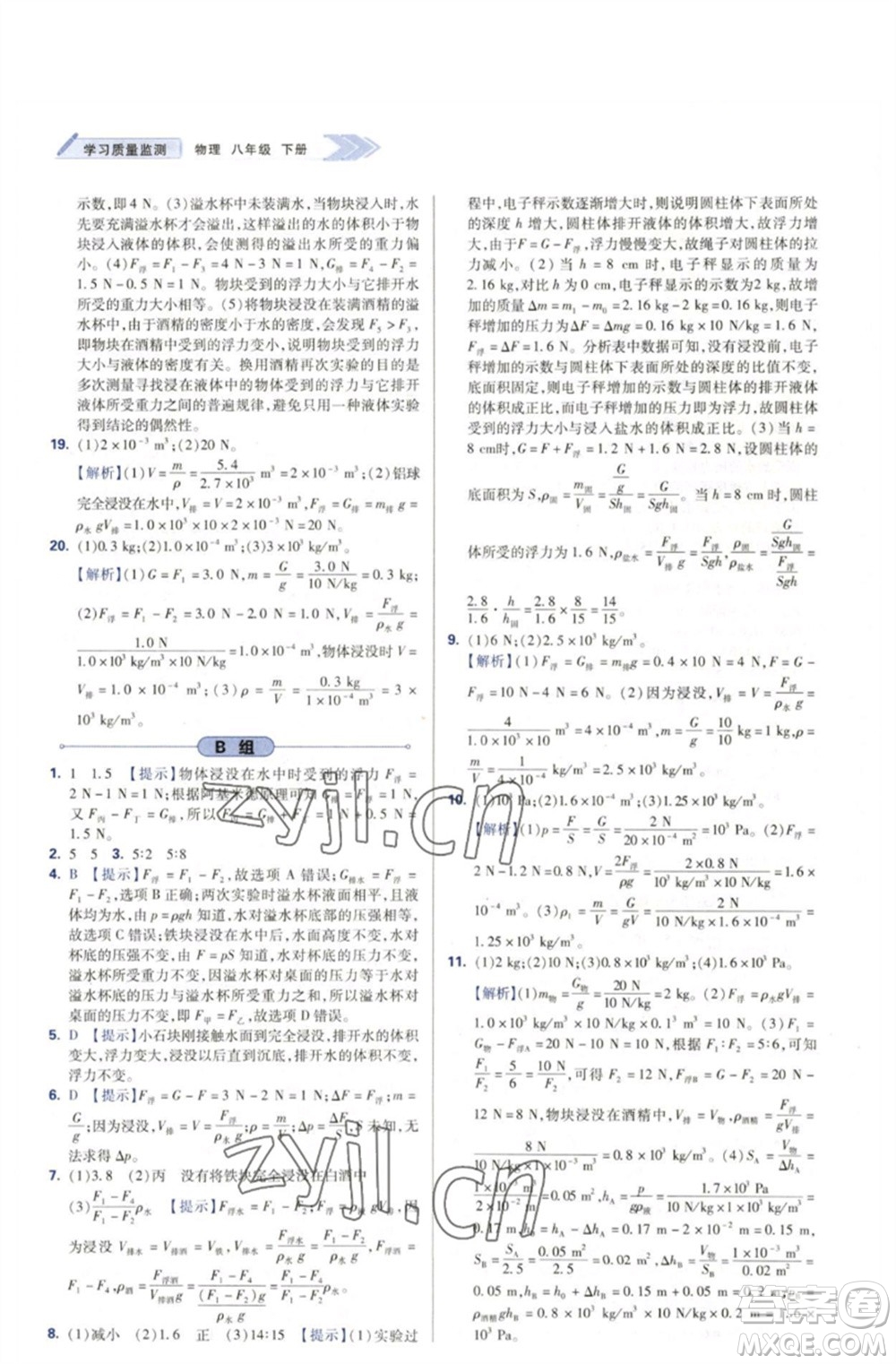 天津教育出版社2023學(xué)習(xí)質(zhì)量監(jiān)測八年級(jí)物理下冊(cè)人教版參考答案