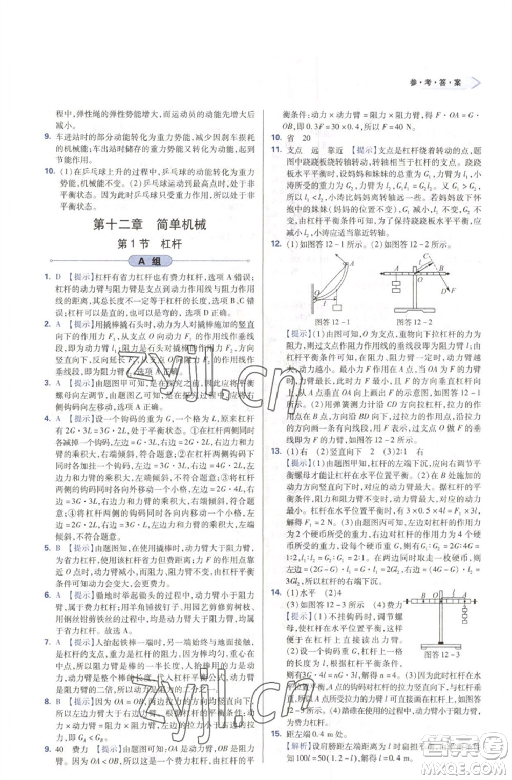 天津教育出版社2023學(xué)習(xí)質(zhì)量監(jiān)測八年級(jí)物理下冊(cè)人教版參考答案