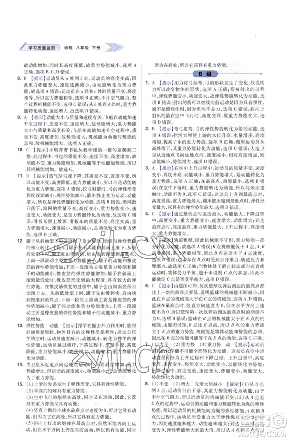 天津教育出版社2023學(xué)習(xí)質(zhì)量監(jiān)測八年級(jí)物理下冊(cè)人教版參考答案