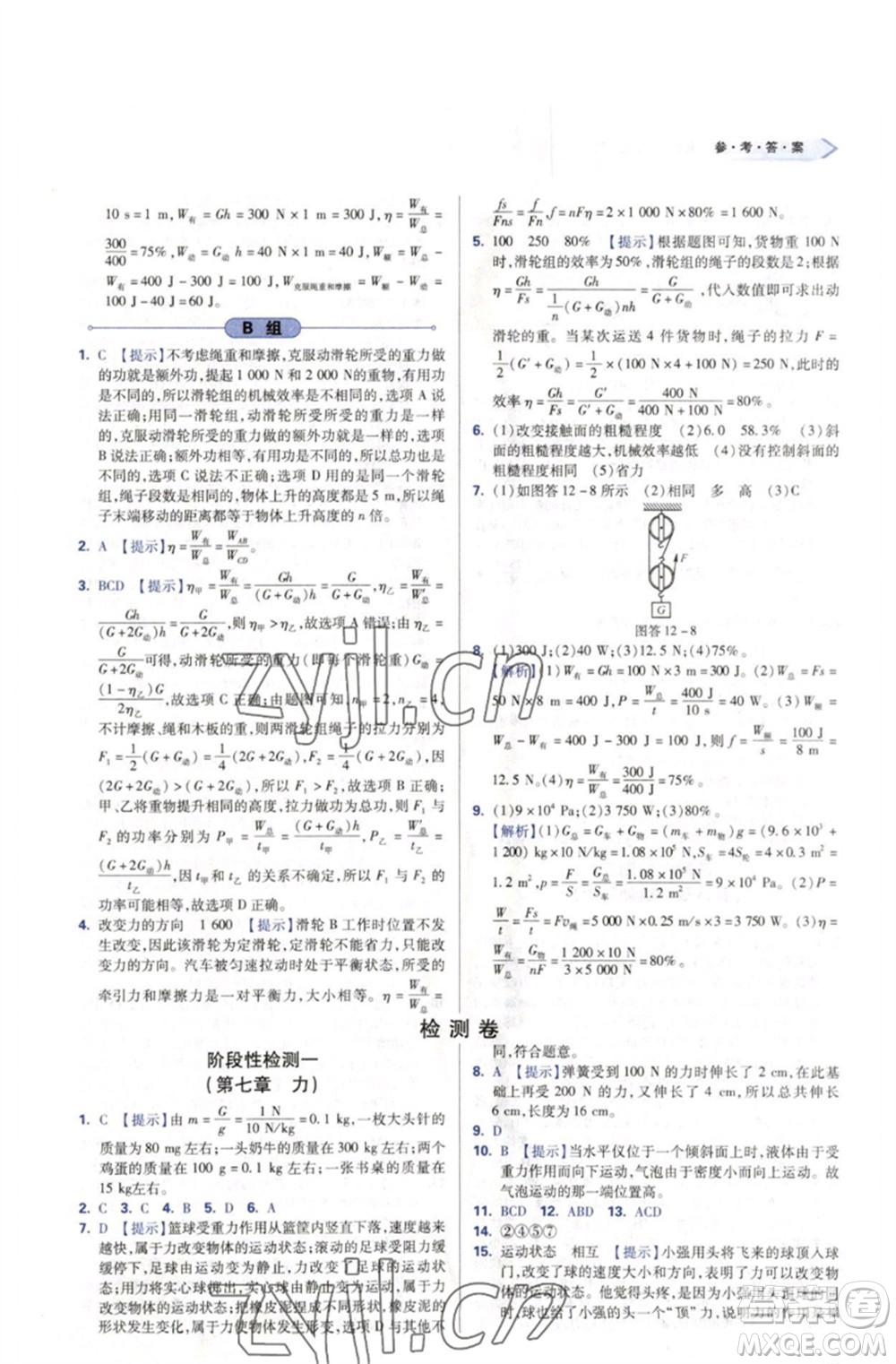 天津教育出版社2023學(xué)習(xí)質(zhì)量監(jiān)測八年級(jí)物理下冊(cè)人教版參考答案