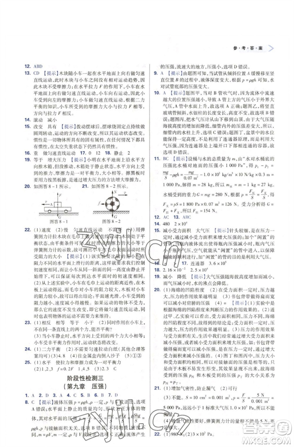 天津教育出版社2023學(xué)習(xí)質(zhì)量監(jiān)測八年級(jí)物理下冊(cè)人教版參考答案